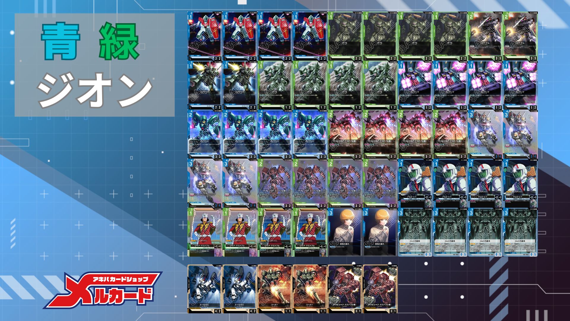 青緑ジオン デッキ【GD02.0Ver1.1】 販売ページ｜ガンダムカードゲーム