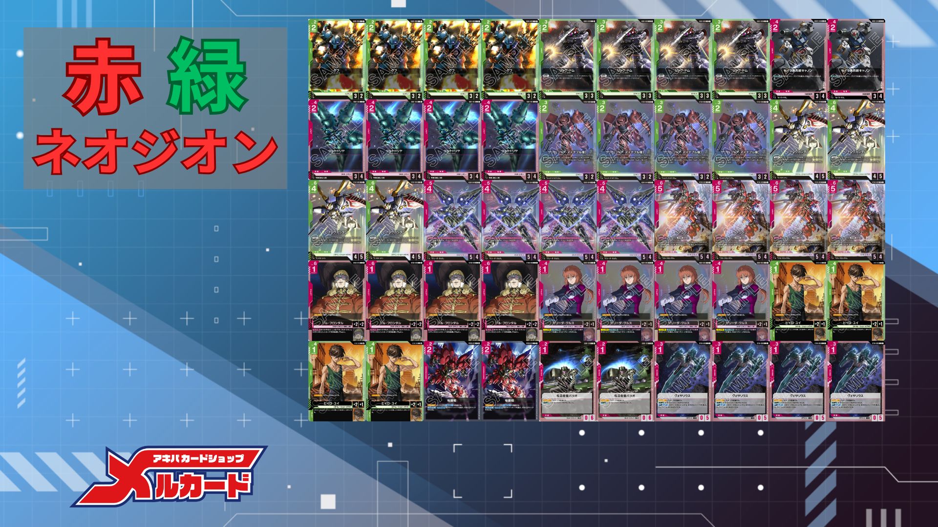 赤緑ネオジオン デッキ【GD02Ver1.0】 販売ページ｜ガンダムカード