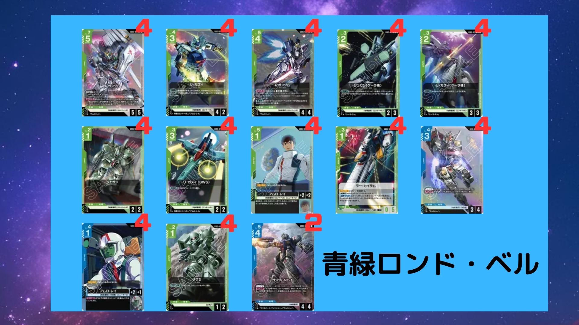 ガンダムカード青緑デッキ デッキ販売】青緑ロンド・ベル 販売ページ｜ガンダムカードゲーム GCG