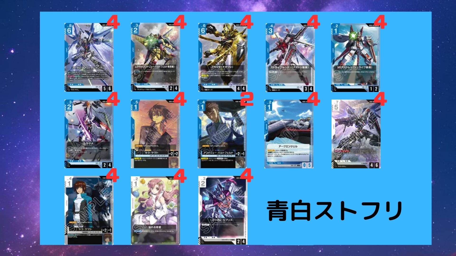 デッキ販売】青白ストフリ デッキ 販売ページ｜ガンダムカードゲーム