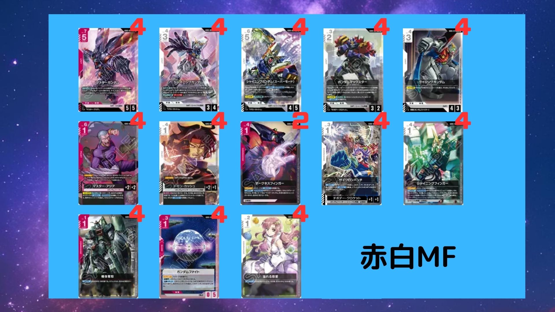 デッキ販売】赤白MF 販売ページ｜ガンダムカードゲーム GCG通販｜高価