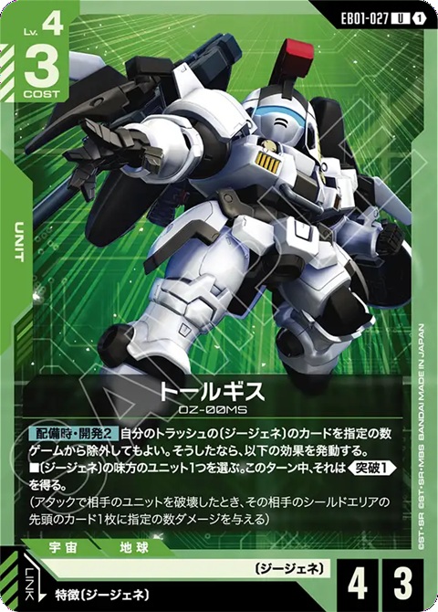 トールギス/U【緑】《UNIT》 - ガンダムカードゲーム通販 メルカード