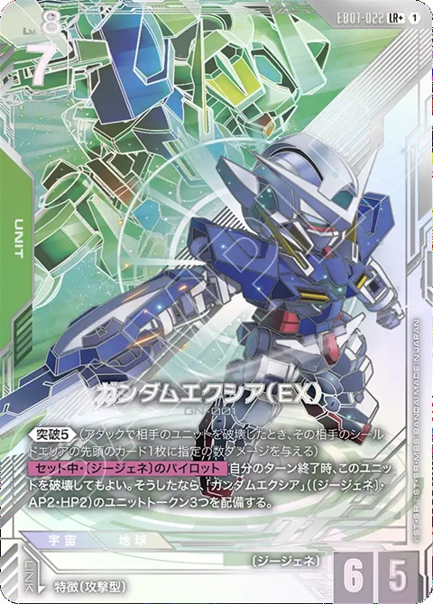 ガンダムエクシア　ＬR+ ガンダムエクシア（EX）/LR+【緑】《UNIT》 - ガンダムカードゲーム